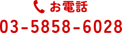お電話